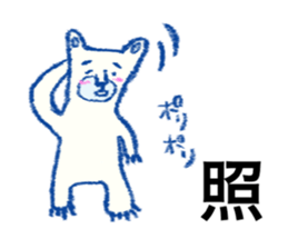 White bear - Monta Kumamoto born sticker #10518362
