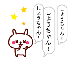 Shout "Sho" in balloon sticker #10528082