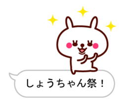 Shout "Sho" in balloon sticker #10528099