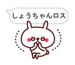 Shout "Sho" in balloon sticker #10528108