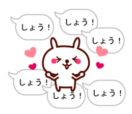 Shout "Sho" in balloon sticker #10528110