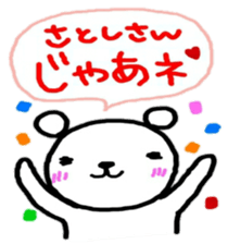 namae sticker satoshi sticker #10529377