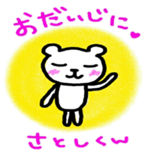 namae sticker satoshi sticker #10529378