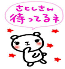 namae sticker satoshi sticker #10529387