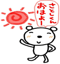 namae sticker satoshi sticker #10529414