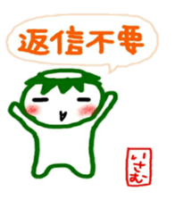 namae from sticker isamu sticker #10539492