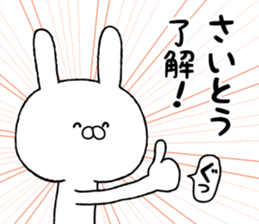 The sticker for SAITOSAN sticker #10540637