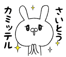The sticker for SAITOSAN sticker #10540639