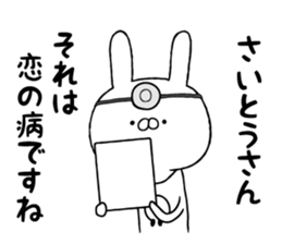 The sticker for SAITOSAN sticker #10540646