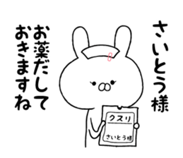 The sticker for SAITOSAN sticker #10540647