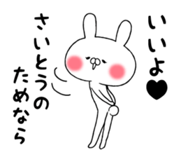 The sticker for SAITOSAN sticker #10540649