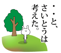 The sticker for SAITOSAN sticker #10540661