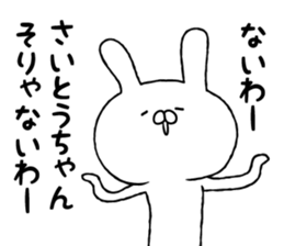 The sticker for SAITOSAN sticker #10540662