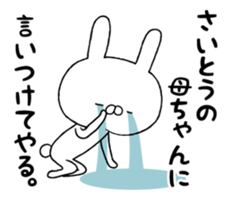 The sticker for SAITOSAN sticker #10540664