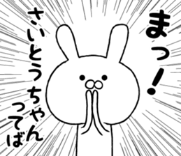 The sticker for SAITOSAN sticker #10540665