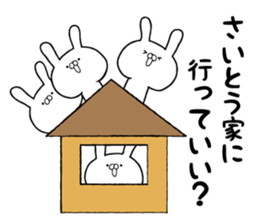 The sticker for SAITOSAN sticker #10540667