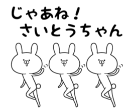 The sticker for SAITOSAN sticker #10540671