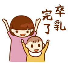 Go!Go!child-rearing mama!! sticker #10540701