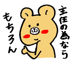The bear which appeared in the society sticker #10542439