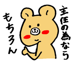The bear which appeared in the society sticker #10542439