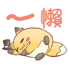 HU,JUE-CHEN Is a fox 2