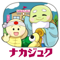 All NAKAJUKU's sticker!