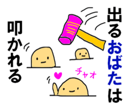 The OBATA saying sticker #10552724