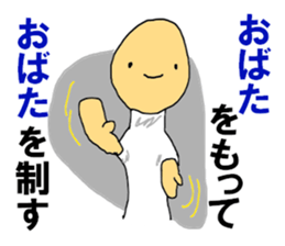 The OBATA saying sticker #10552725