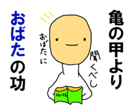 The OBATA saying sticker #10552729