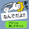 どデカい！オーバーなふきだし
