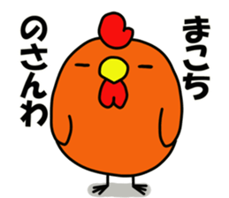 Miyazaki chicken sticker #10556800