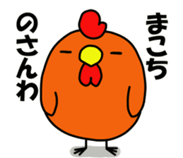 Miyazaki chicken sticker #10556800