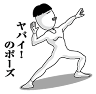 Person of the pose sticker #10559097