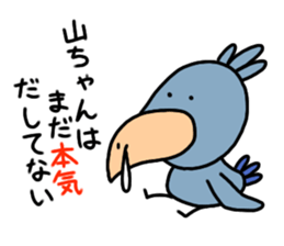 Yama Chang  dedicated Stickers Shoebill sticker #10562931