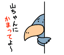 Yama Chang  dedicated Stickers Shoebill sticker #10562933