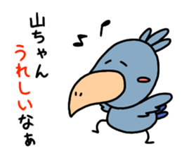 Yama Chang  dedicated Stickers Shoebill sticker #10562957