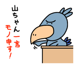 Yama Chang  dedicated Stickers Shoebill sticker #10562959