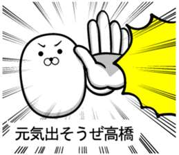 revolution! Takahashi sticker sticker #10563274