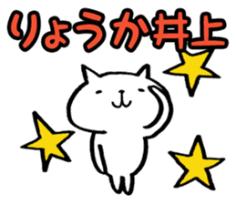 Inoue's cat sticker sticker #10563360