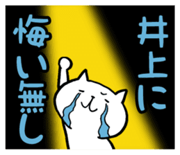 Inoue's cat sticker sticker #10563363