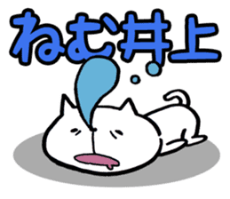 Inoue's cat sticker sticker #10563381