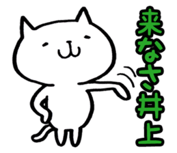Inoue's cat sticker sticker #10563384