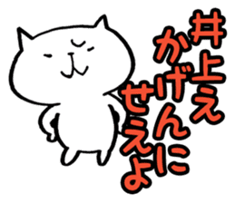 Inoue's cat sticker sticker #10563387