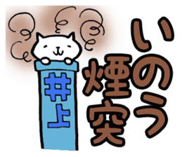 Inoue's cat sticker sticker #10563391