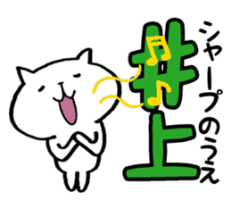 Inoue's cat sticker sticker #10563398