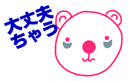 Polar Bear in Osaka-ben sticker #10565393