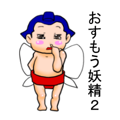 Sumo fairy 2