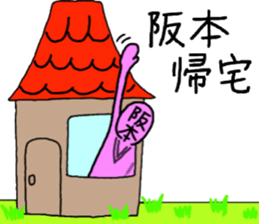 sakamoto ranger sticker #10579421