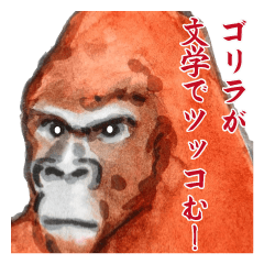 Gorilla will be objections in literature