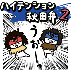 Akita dialect to high tension2